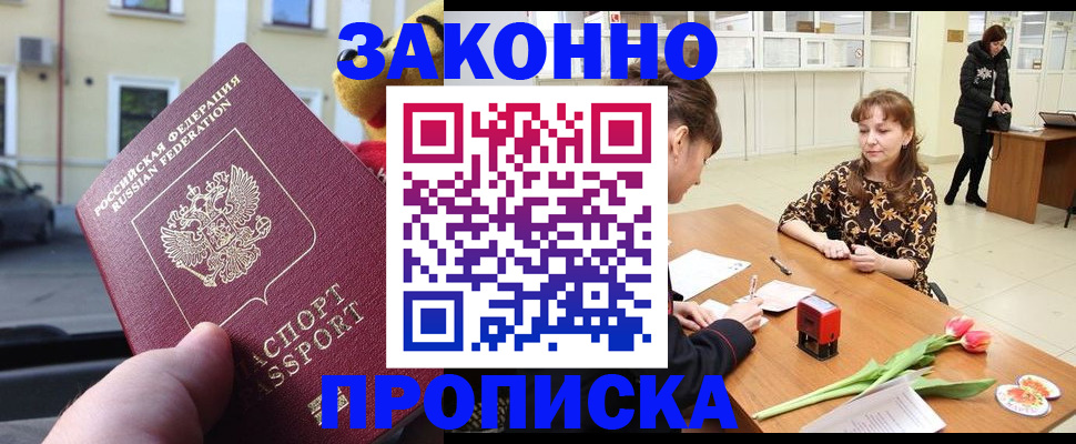 прописка штамп в Шали