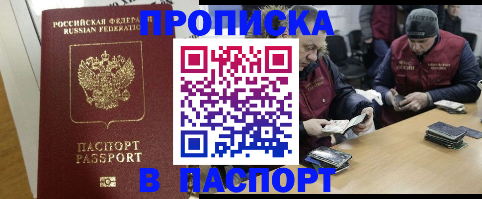 прописка для кредита в Шали