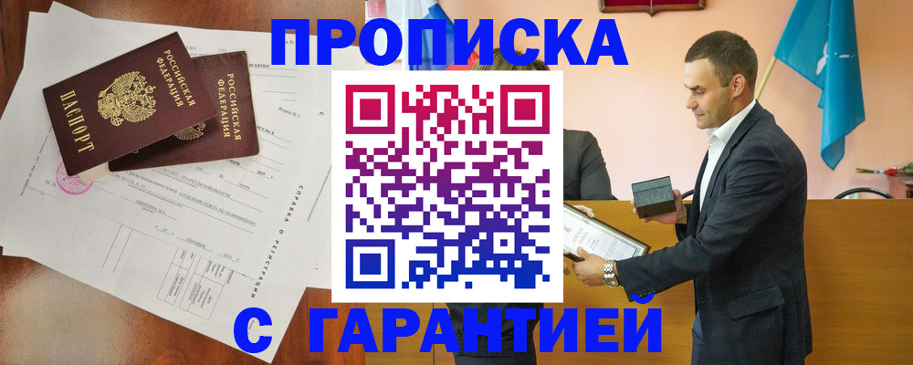 прописка ребенка в Шали