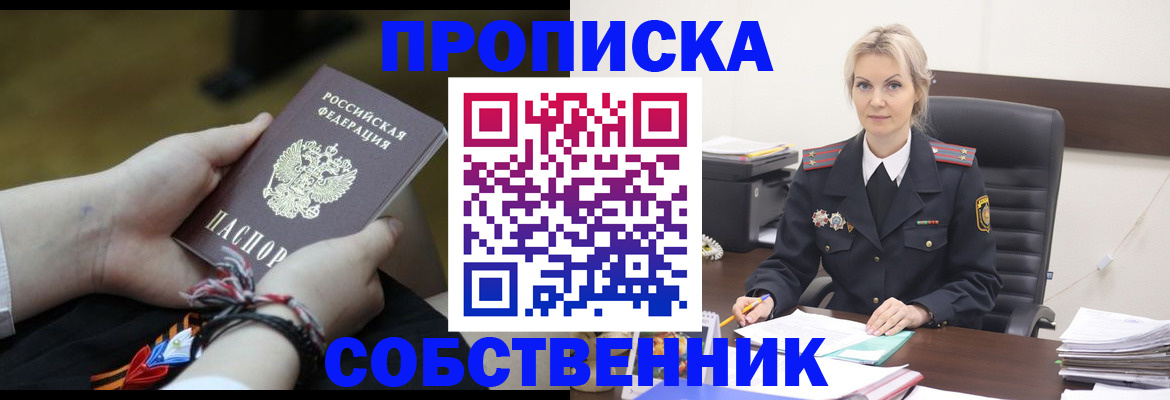временная прописка в Шали