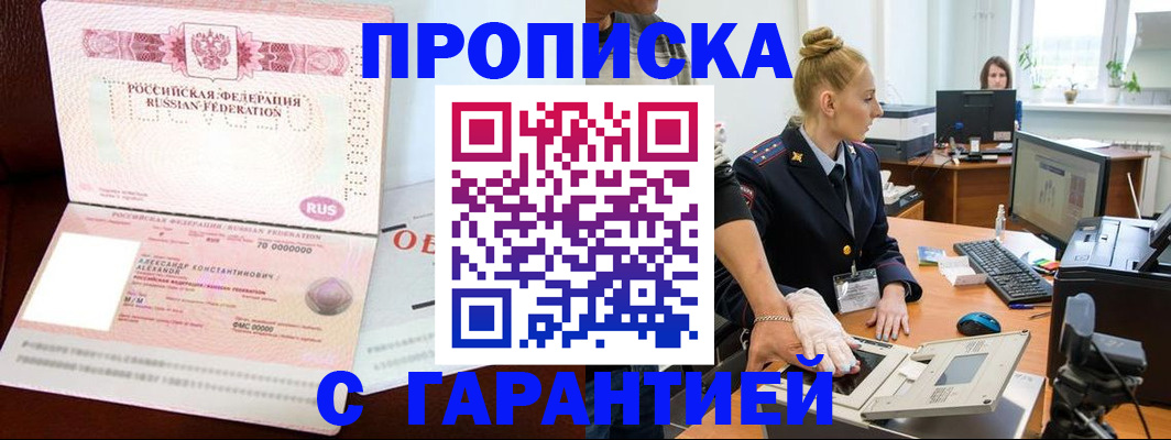 временная регистрация гарантия в Шали